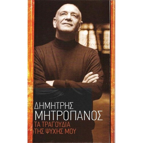 Dimitris mitropanos ta - dimitris,