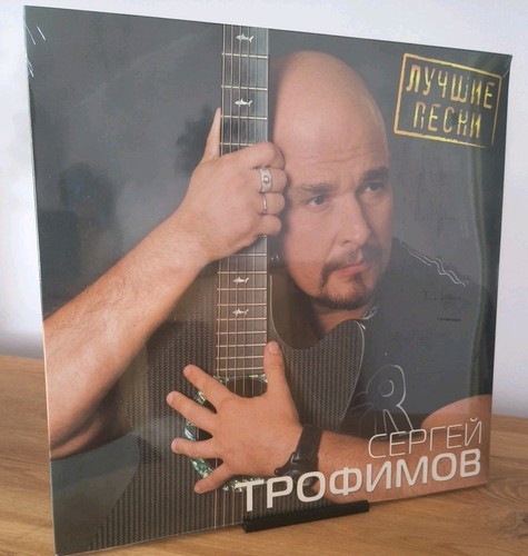 сергей трофимов - Сергей,