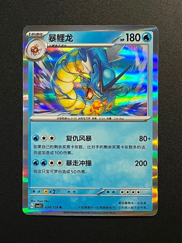 Gyarados garados csv2c - gyarados/garados, 024