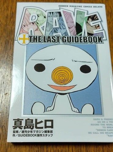 Rave master last guidebook - rave,