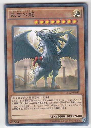 Urteilsdrache normal - yu-gi-oh,