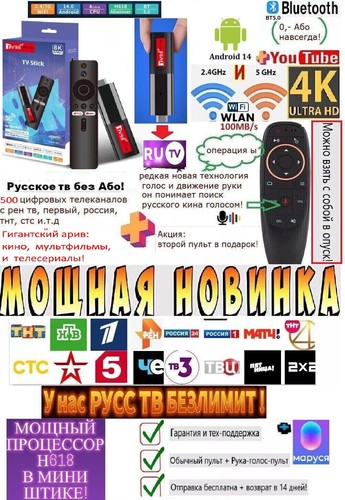 Russische без - tv,