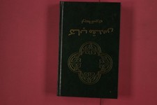 305273 THE HOLY BIBLE, NEW INTERNATIONAL VERSION International Bible Society HC