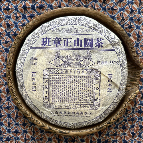 2017 banzhang zhengshan old - zhengshan,