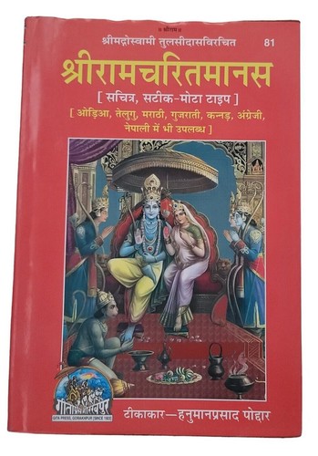 Shiri goswami tulsidas sri - shiri,