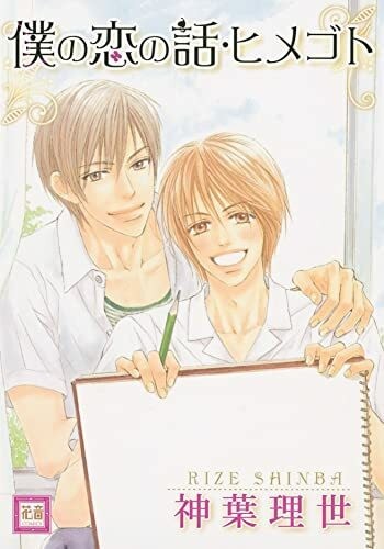 Intriguing secrets buch - intriguing, (yaoi)
