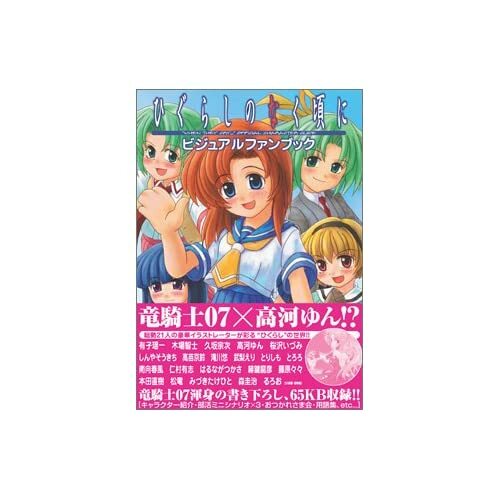 Japan fanbook higurashi when - japan,