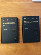 Osip Mandelstamm2 Bde. О