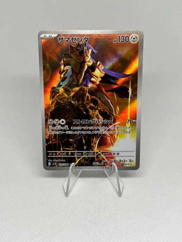 Sv10 107 098 ar - ar, zamazenta