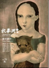 Shukado Art Catalog Vol.70