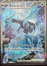 Pokemon TCG Kyurem ex (sv11B