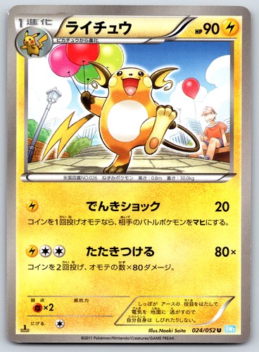 Raichu uncommon bw3 hail - raichu, bw3: