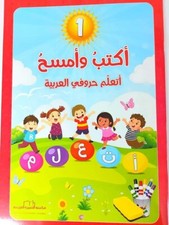Arabisch Bücher für kinder 4