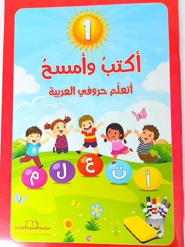 Arabisch bücher für kinder - bücher, 4