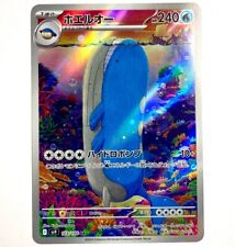 sv9 - 103/100 AR Wailord Battle Partners Pokémon Karte Japanisch NM