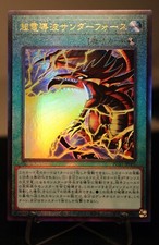 Prismatic God Box - Thunderforce Attack Ultimate Rare