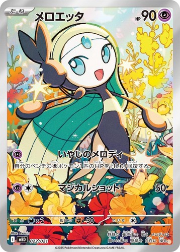 Pokémon meloetta mbd 022 021 - pokémon,