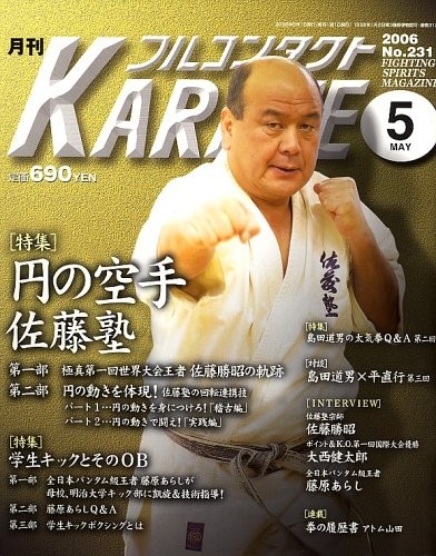 Full contact karate - full, 2006