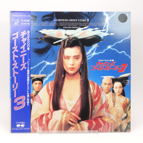 Chinese ghost story iii - a,