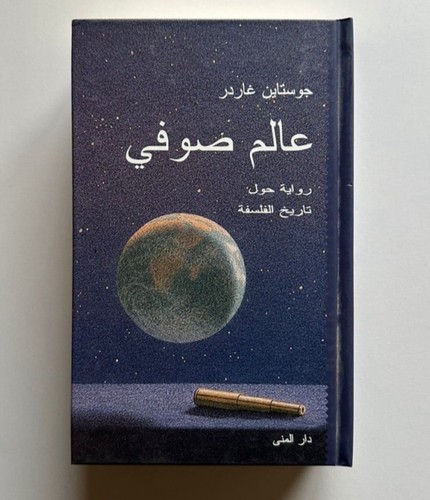 كتاب عالم صوفي - ,