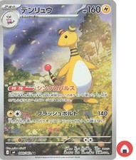 Pokemon Karte M4 088/083