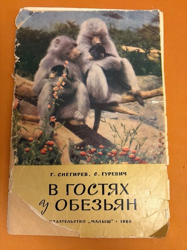 Udssr 1966 buch в - udssr,