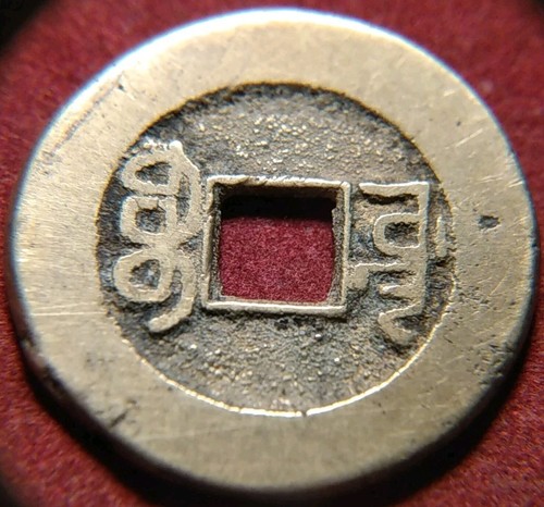 3677 china cash - china, qianlong