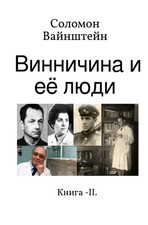 Salomon Weinstein | Russischer