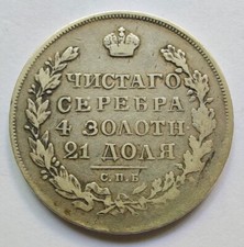 +++ Russland 1 Rubel 1831