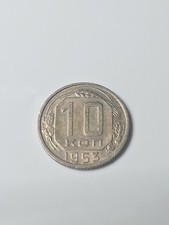 UdSSR Russland 10 Kopeken 1953
