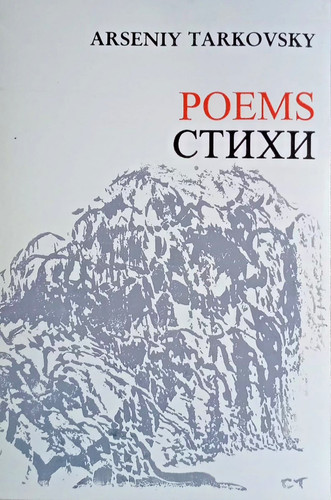 Arseniy tarkovsky poems - arseniy,