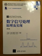 数字信号处理原理及实