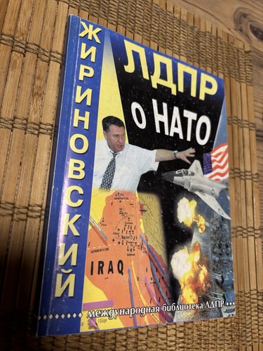 Жириновский