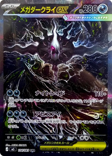 Pokemon abyss eye - mega, darkrai