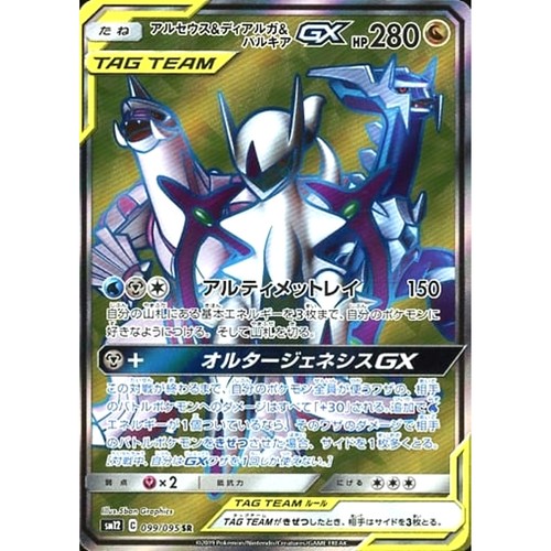 Arceus dialga palkia - &, &