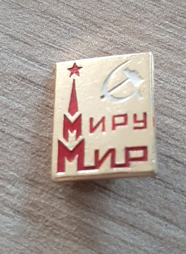 Abzeichen миру мир - Миру,