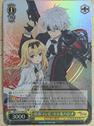 Weiss schwarz arifureta - weiss,