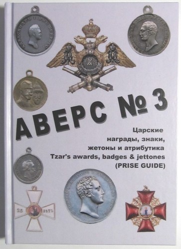 Russisches reich - russisches,