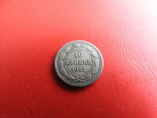 Russland kopeken 1921 - *,