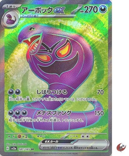 Pokemon karte sv2a - karte, 187/165