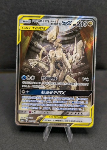 Pokemon chinese arceus - pokemon,