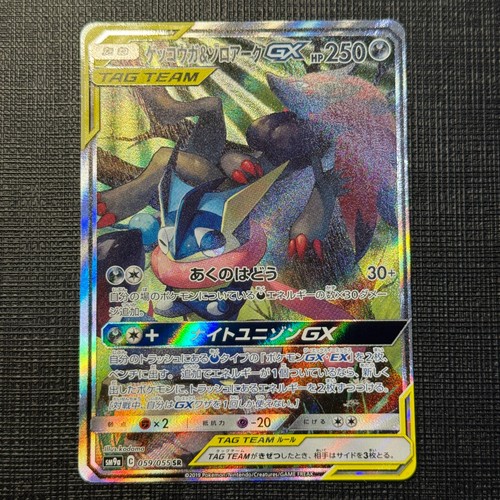 Greninja zoroark 059 - greninja,
