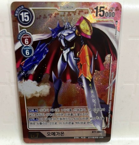 Omnimon bt1 084 - bt1-084, sr