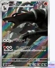 Houndoom AR 066/064 Night