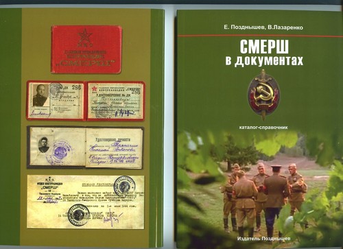 Buch smersh dokumenten - smersh,
