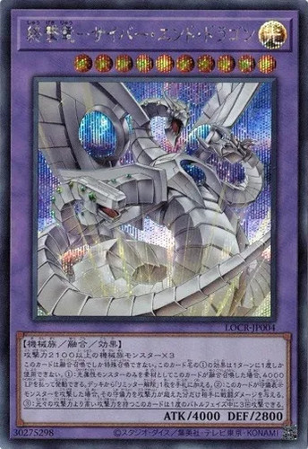 Cyber end dragon the decisive - end,