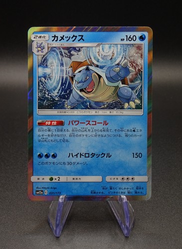 Pokemon turtok 031 173 - 031/173,