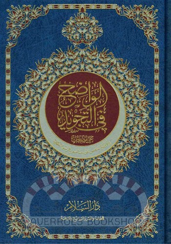 الواضح في