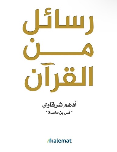 كتاب رسائل من