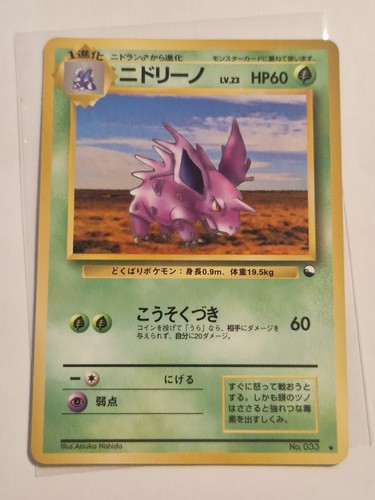 Nidorino vending series glossy - nidorino,